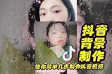 周阴婷抖音背景视频下载方法与步骤详解