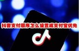 如何在抖音小视频中进行支付，详细步骤解读与技巧分享