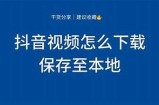 如何安全下载抖音视频到百度网盘的详细指南