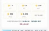抖阴无限币获取攻略：简单步骤快速充值指南