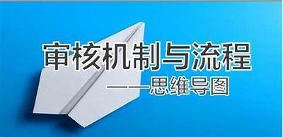 抖阴内容审核机制详解：如何达成目标和谐与自我管理