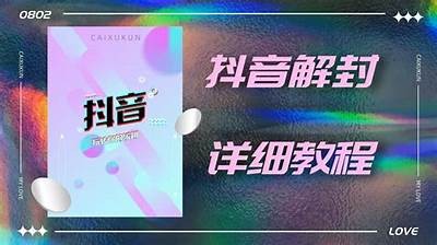 如何破解抖阴登陆限制？详细步骤与技巧分享