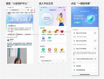 抖音平台的安全性检视：使用抖音真的安全吗？
